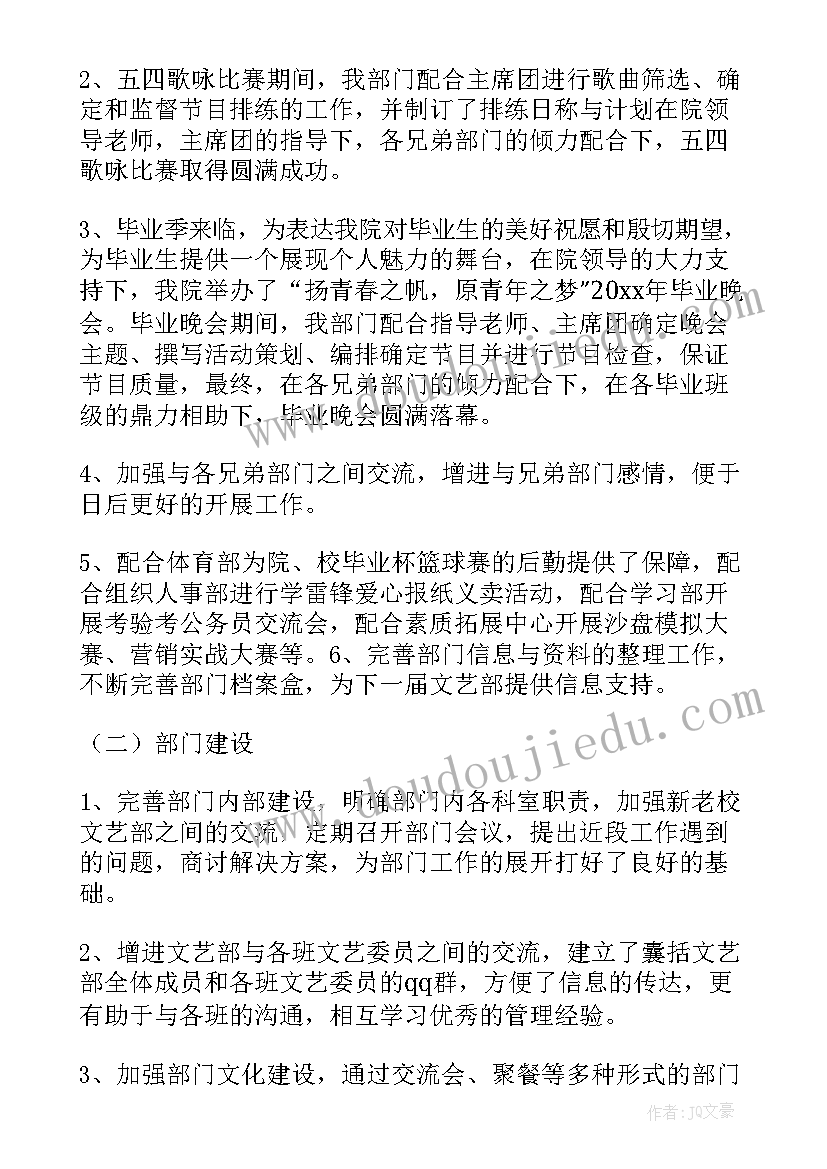 院团委文艺部个人工作总结 文艺部的年度工作总结(实用7篇)