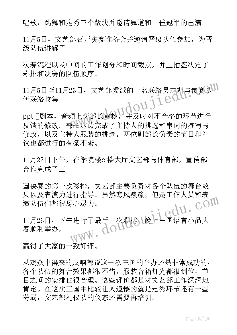 院团委文艺部个人工作总结 文艺部的年度工作总结(实用7篇)