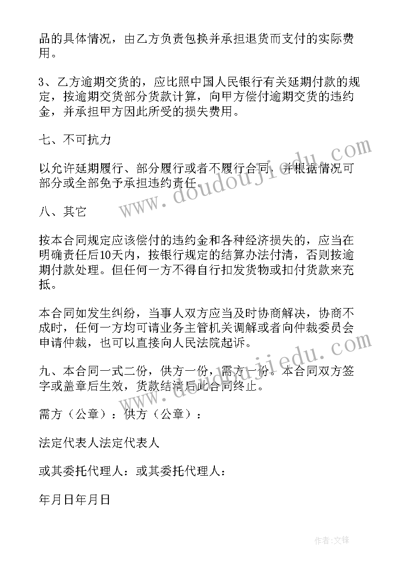 最新建筑工程材料购销合同(汇总10篇)