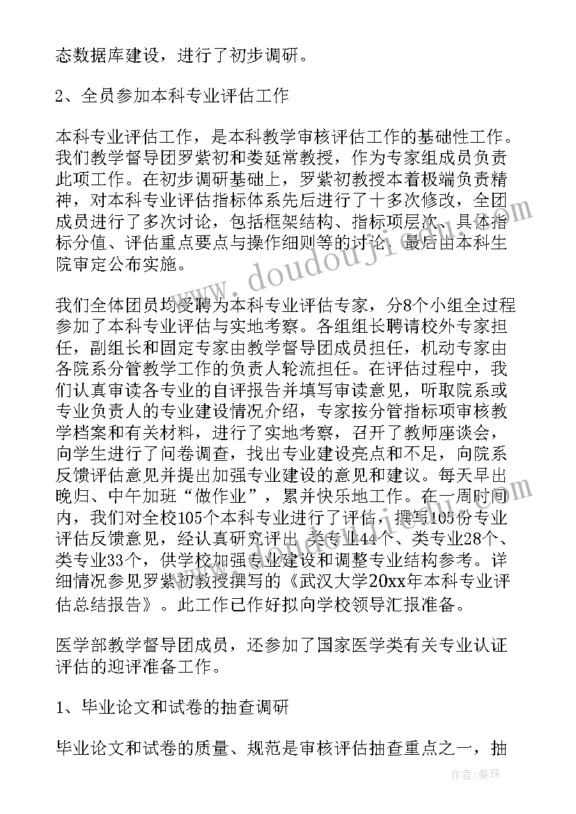 教学督导岗位职责 教学督导工作总结(汇总7篇)