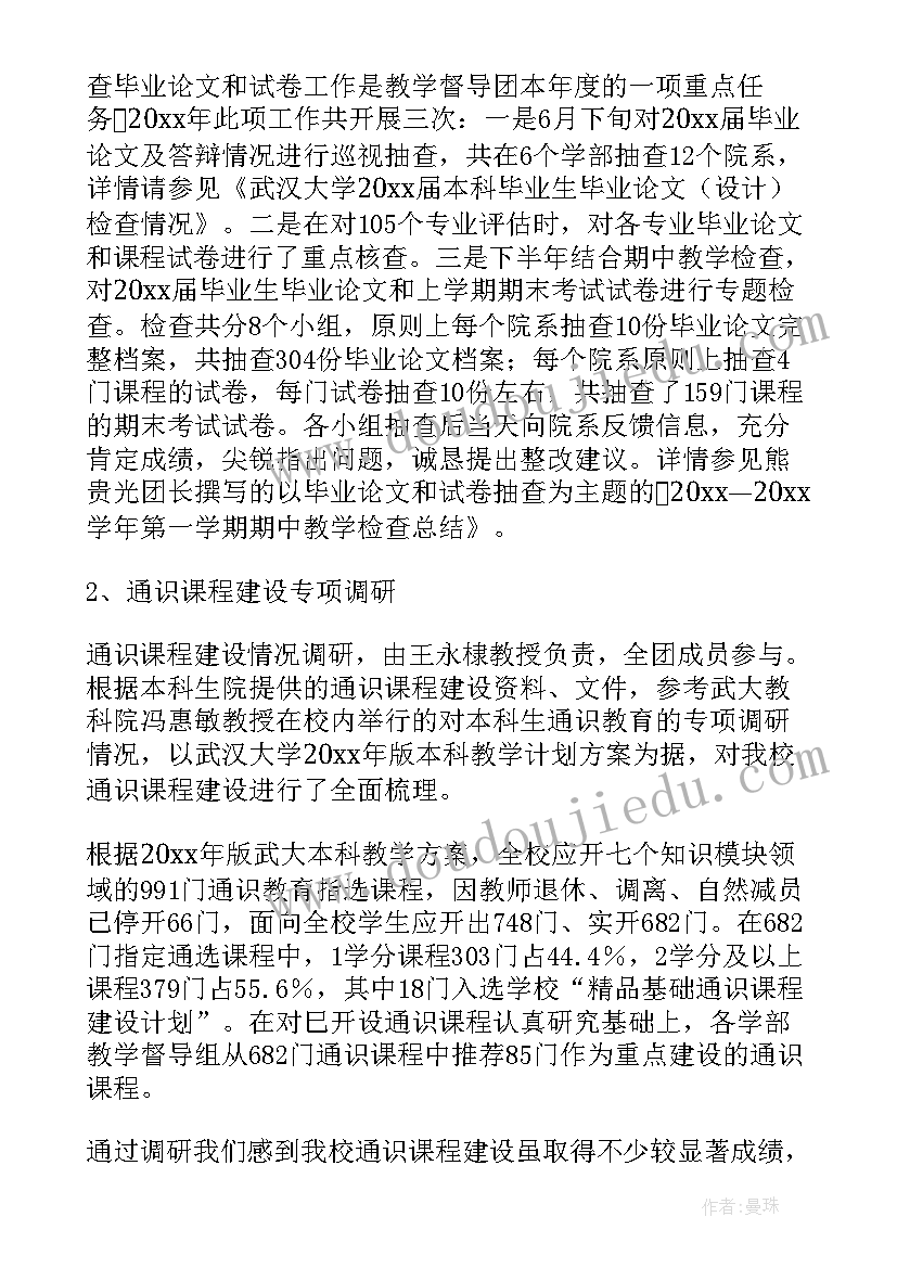 教学督导岗位职责 教学督导工作总结(汇总7篇)