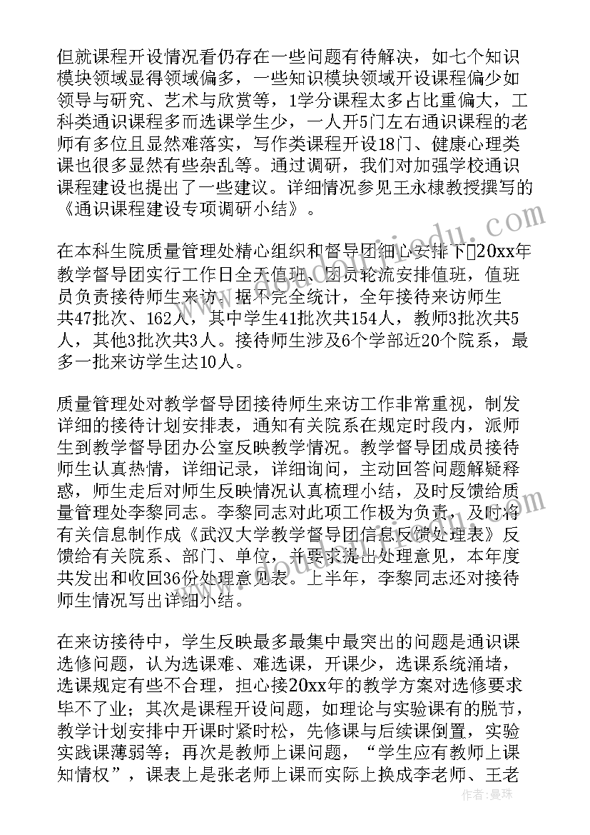 教学督导岗位职责 教学督导工作总结(汇总7篇)