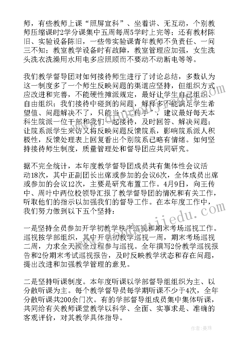 教学督导岗位职责 教学督导工作总结(汇总7篇)