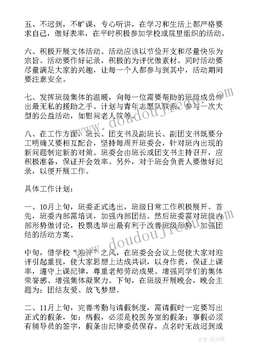 最新商管班长工作总结 班长工作计划(实用7篇)