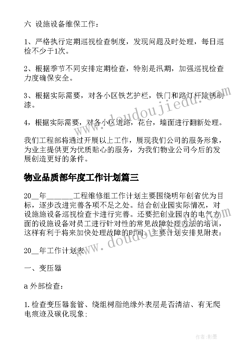 春一年级班务计划(实用10篇)