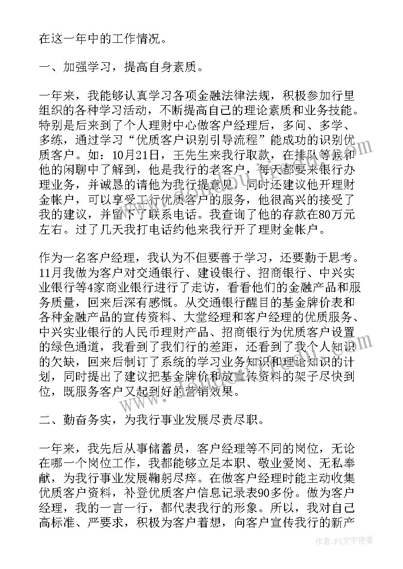 最新银行职员近三年工作总结(模板5篇)