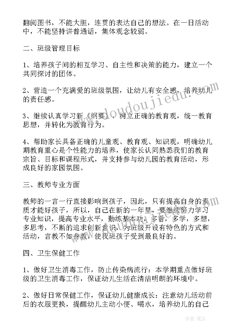 大班春季推普工作计划(大全7篇)