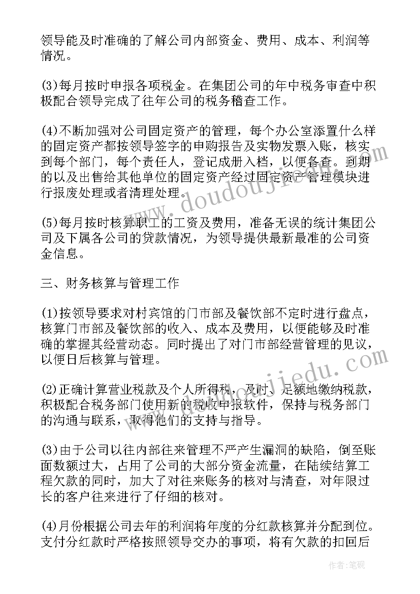 最新公司本周工作总结(汇总6篇)