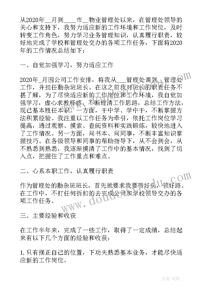 最新公司本周工作总结(汇总6篇)