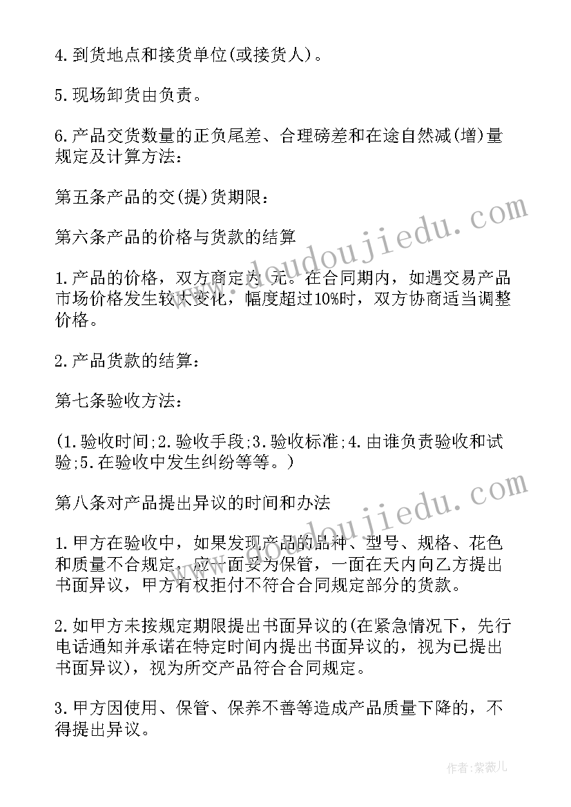 2023年租房线上采购合同(实用10篇)