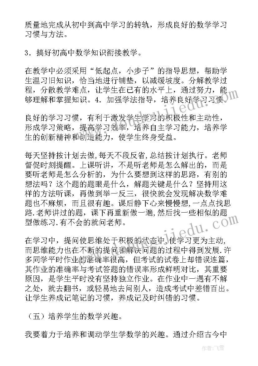 高二数学老师教学工作总结 高二数学工作总结共(模板10篇)