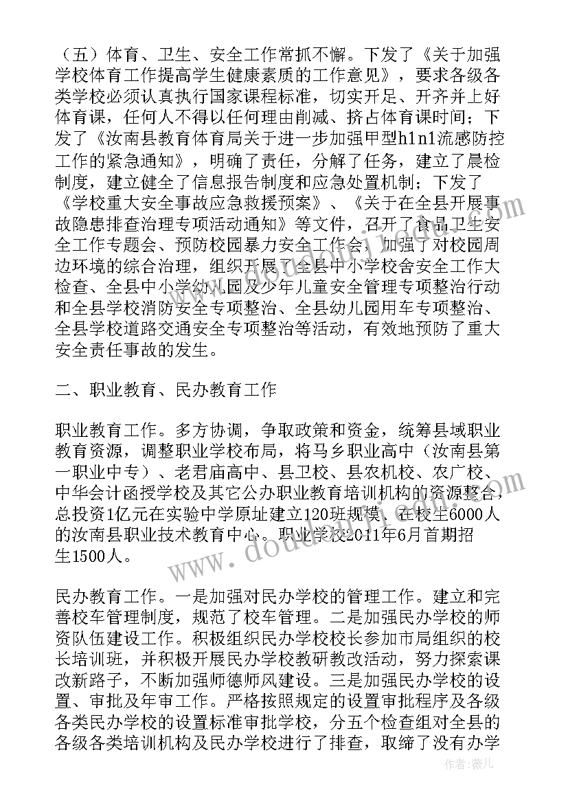 诸暨教体局年度工作计划公示(实用5篇)