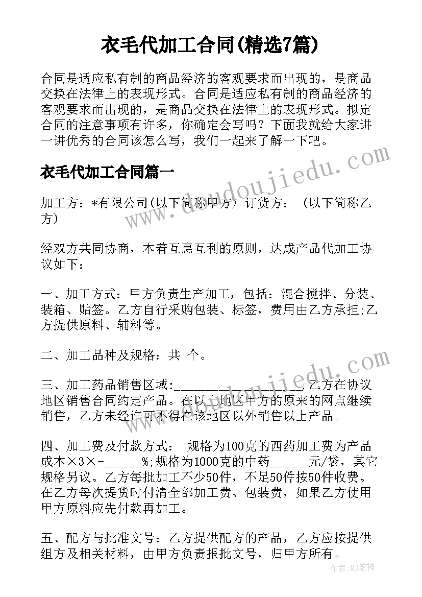 衣毛代加工合同(精选7篇)