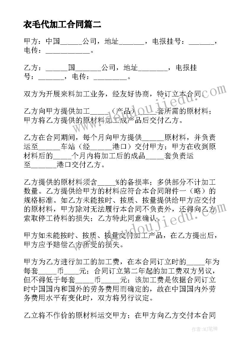 衣毛代加工合同(精选7篇)