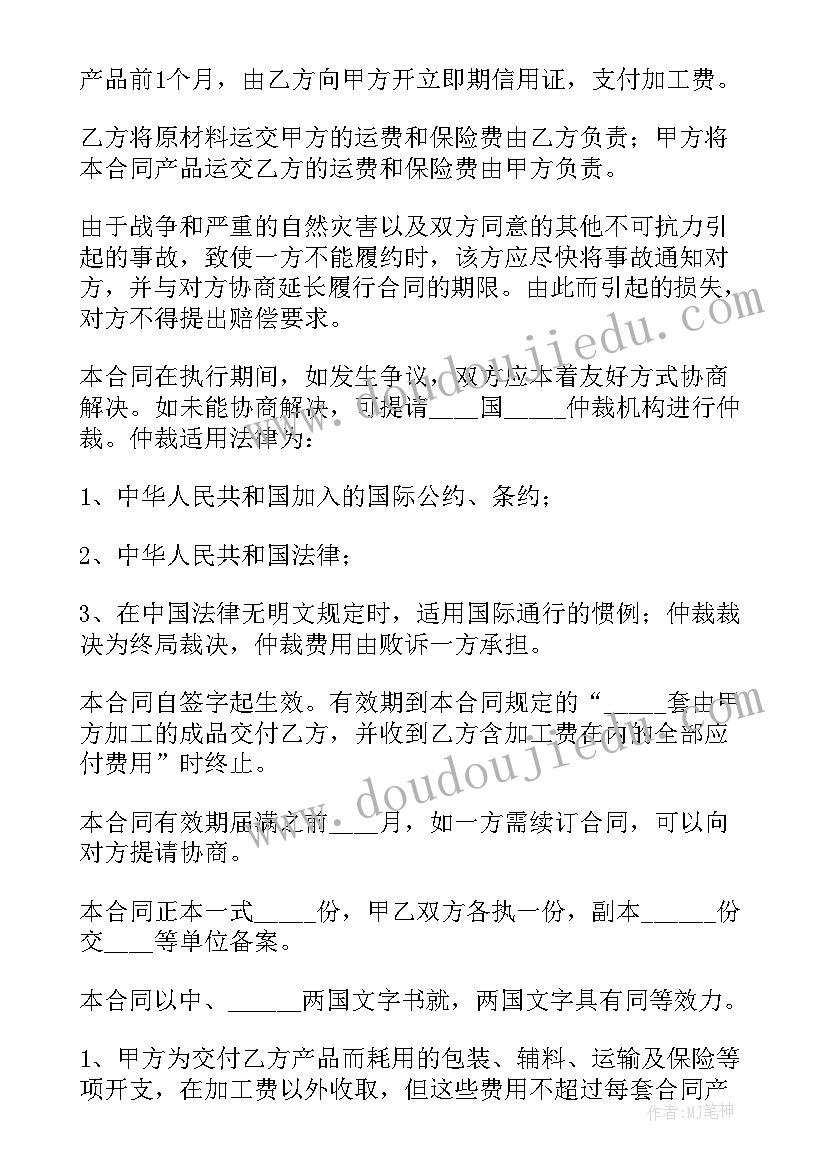 衣毛代加工合同(精选7篇)