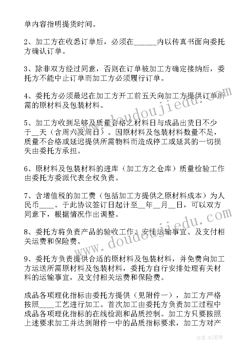 衣毛代加工合同(精选7篇)