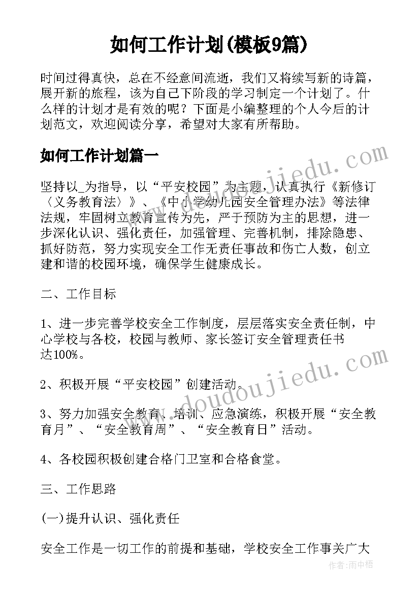 最新幼儿园绿色家园教案大班(汇总5篇)