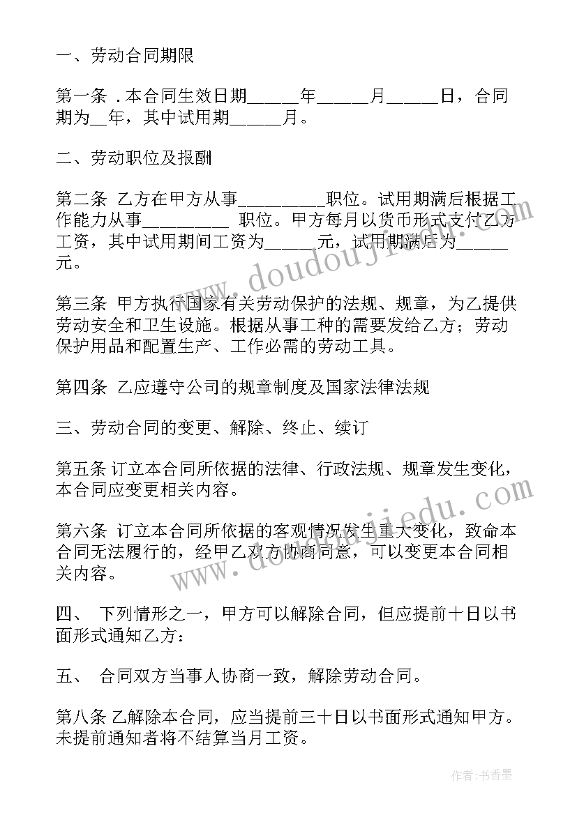 劳动合同用工年龄规定(大全6篇)