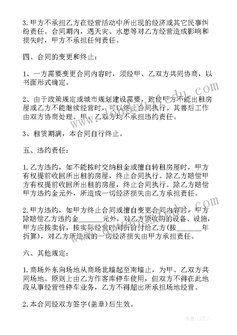 最新水电维保意思 商场劳动合同(优秀10篇)