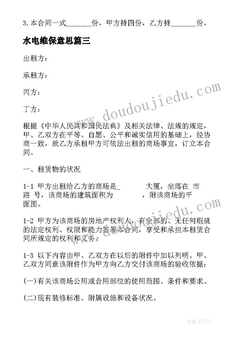 最新水电维保意思 商场劳动合同(优秀10篇)