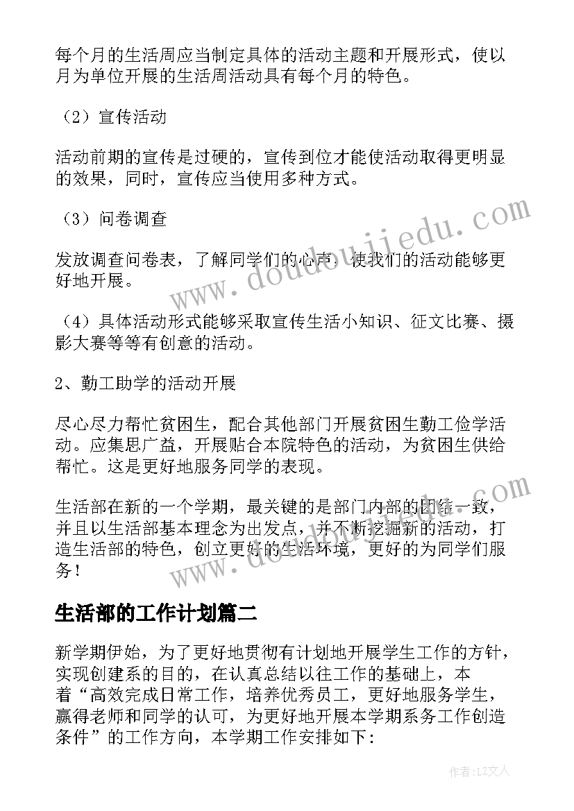 最新小班户外户外活动计划安排表格(大全5篇)