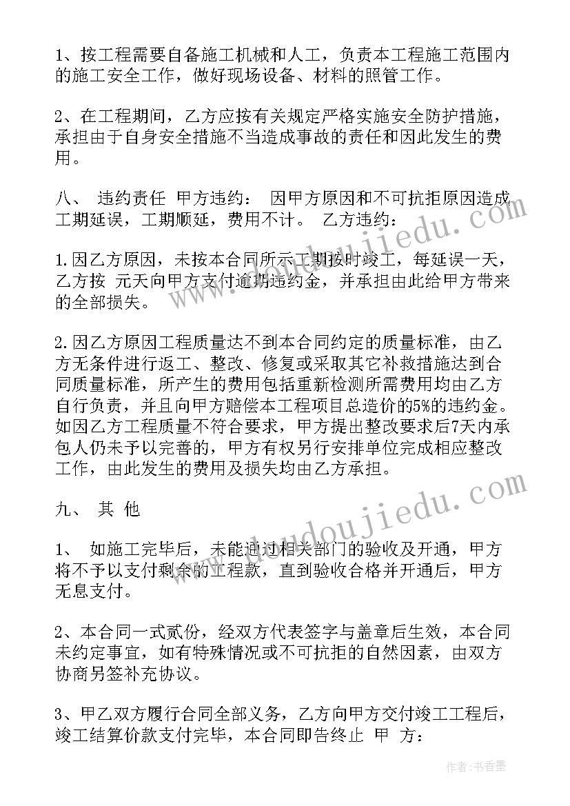 新版出境旅游电子合同 新版施工合同(大全9篇)