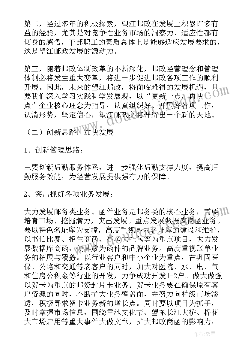 2023年邮政工作总结报告 邮政工作总结(实用6篇)