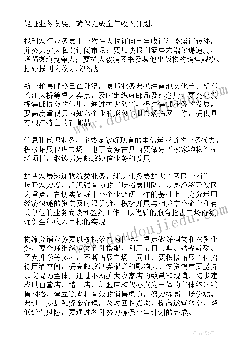 2023年邮政工作总结报告 邮政工作总结(实用6篇)