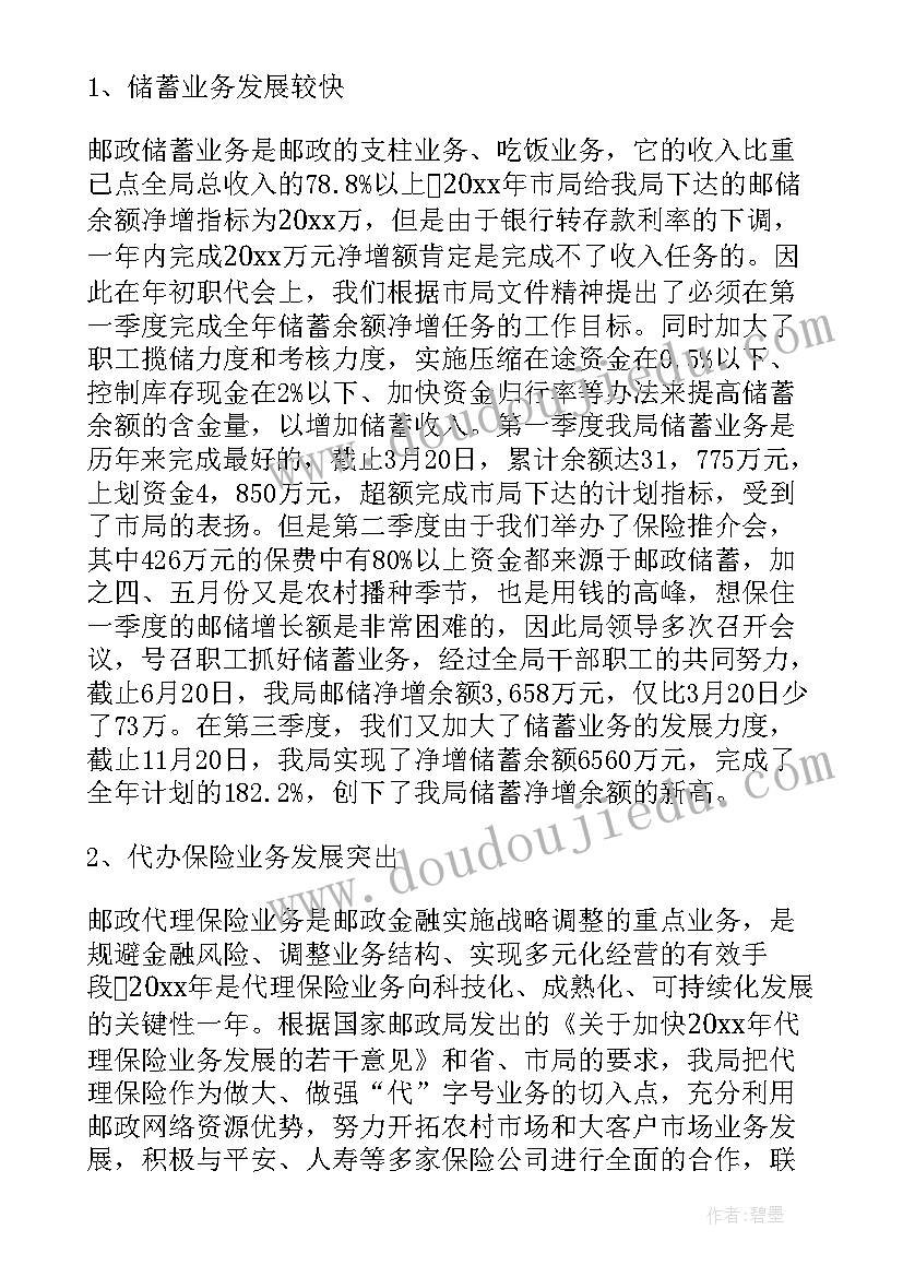 2023年邮政工作总结报告 邮政工作总结(实用6篇)