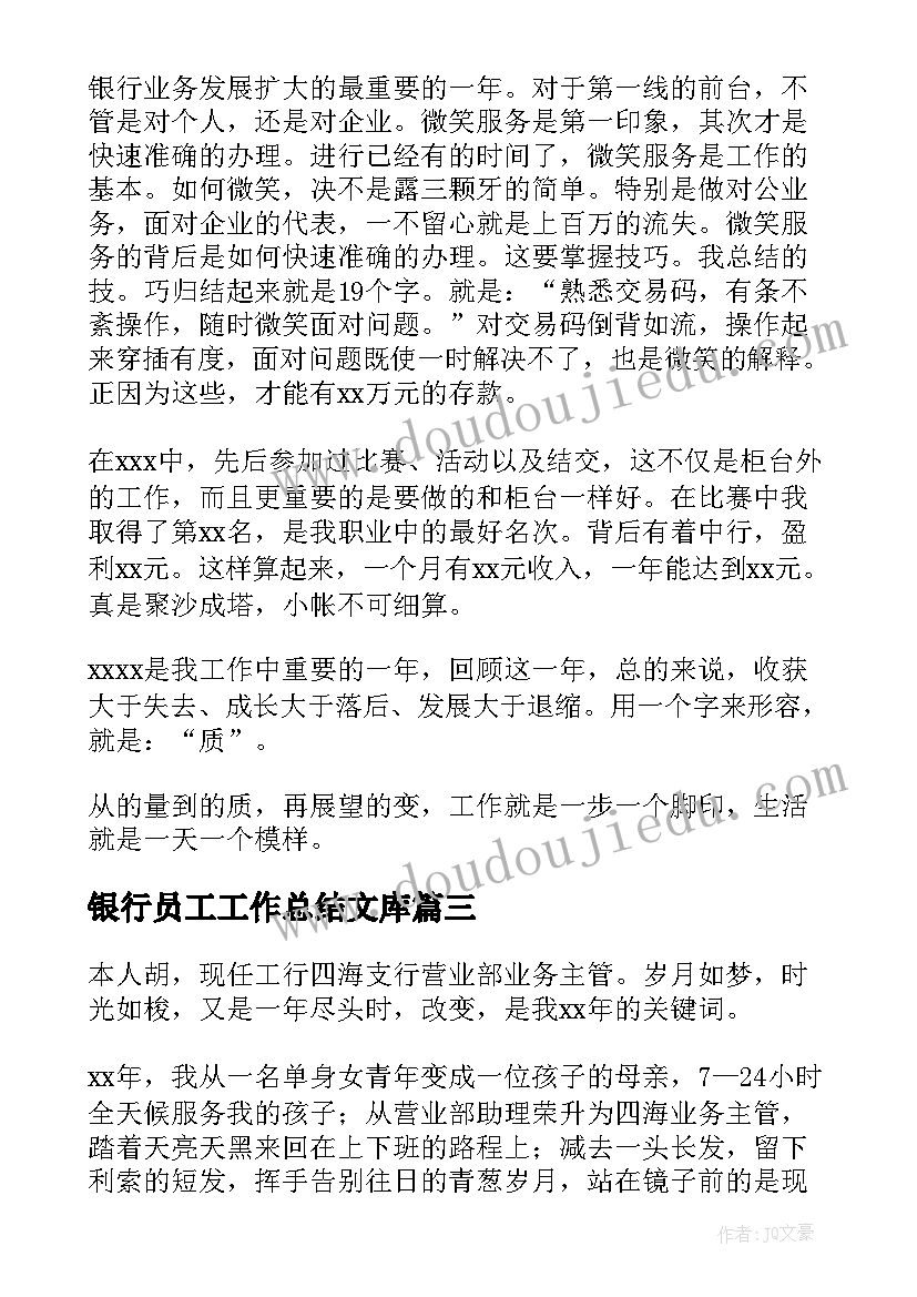 最新银行员工工作总结文库 银行柜员工作总结(优质7篇)