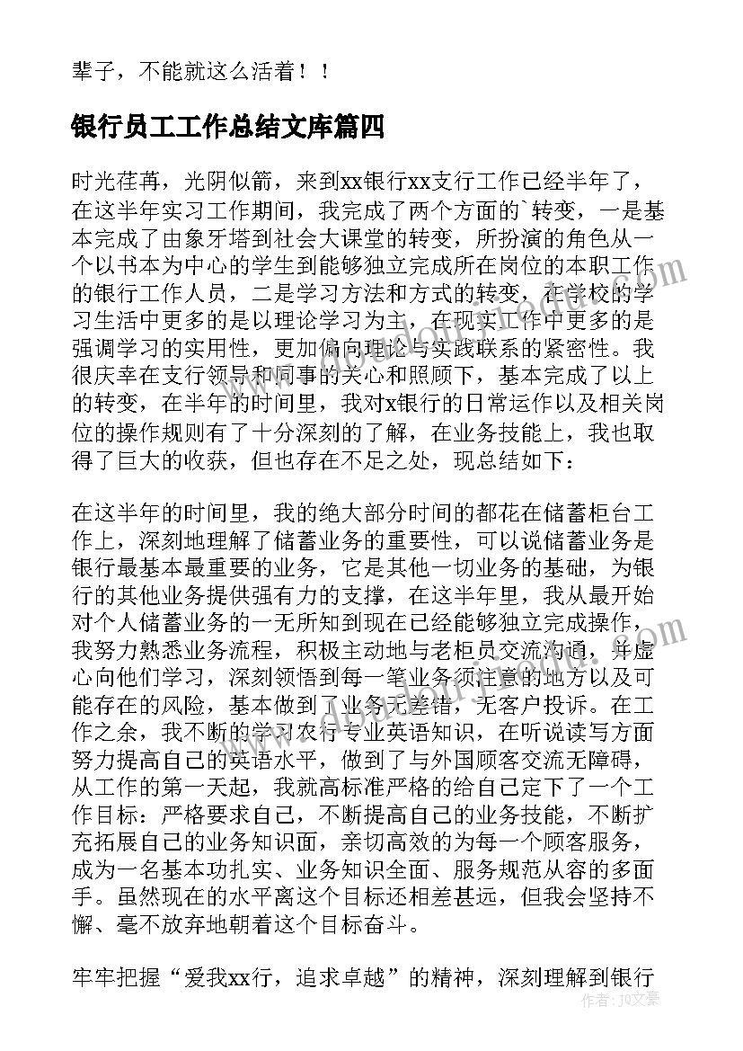 最新银行员工工作总结文库 银行柜员工作总结(优质7篇)