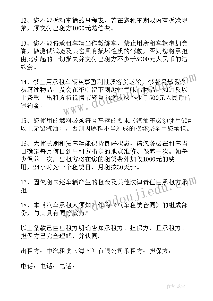 最新京牌租赁合同(优秀8篇)