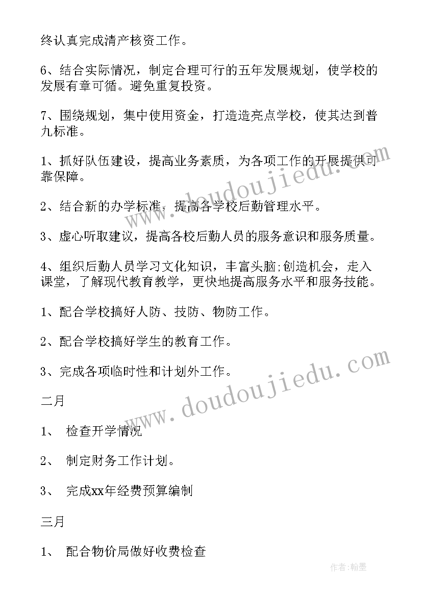 最新党员老师工作计划(通用8篇)