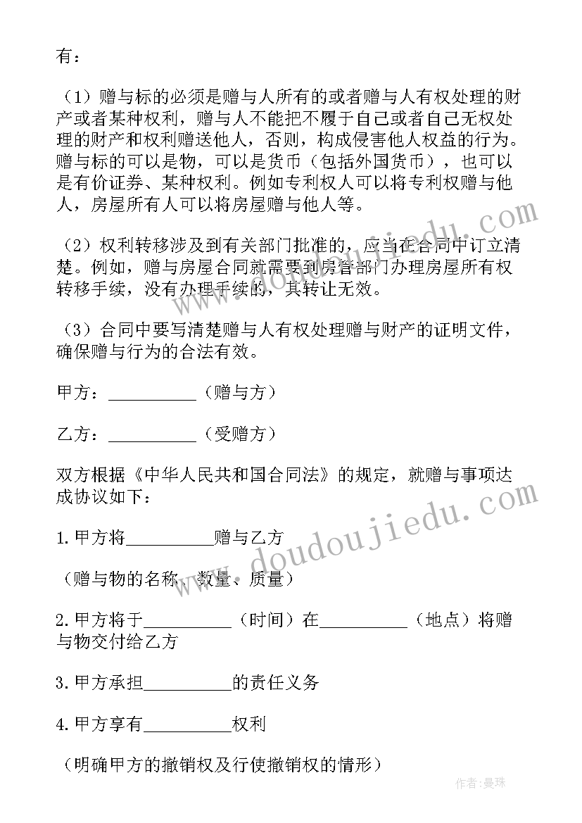 2023年赠与一半房产合同(大全5篇)