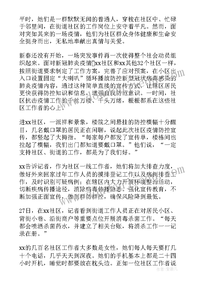 复工后社区防疫工作总结(优秀9篇)