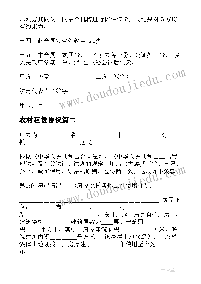 2023年农村租赁协议(大全9篇)