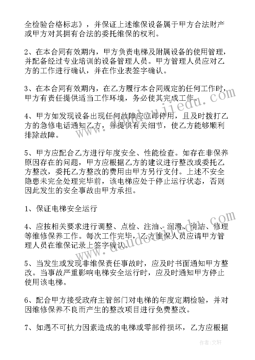 最新居民楼供暖及维修协议(大全6篇)