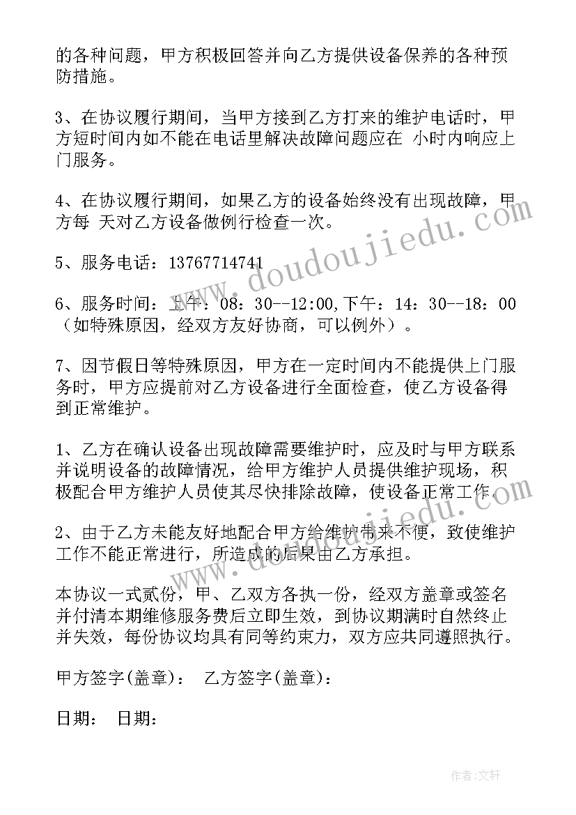 最新居民楼供暖及维修协议(大全6篇)