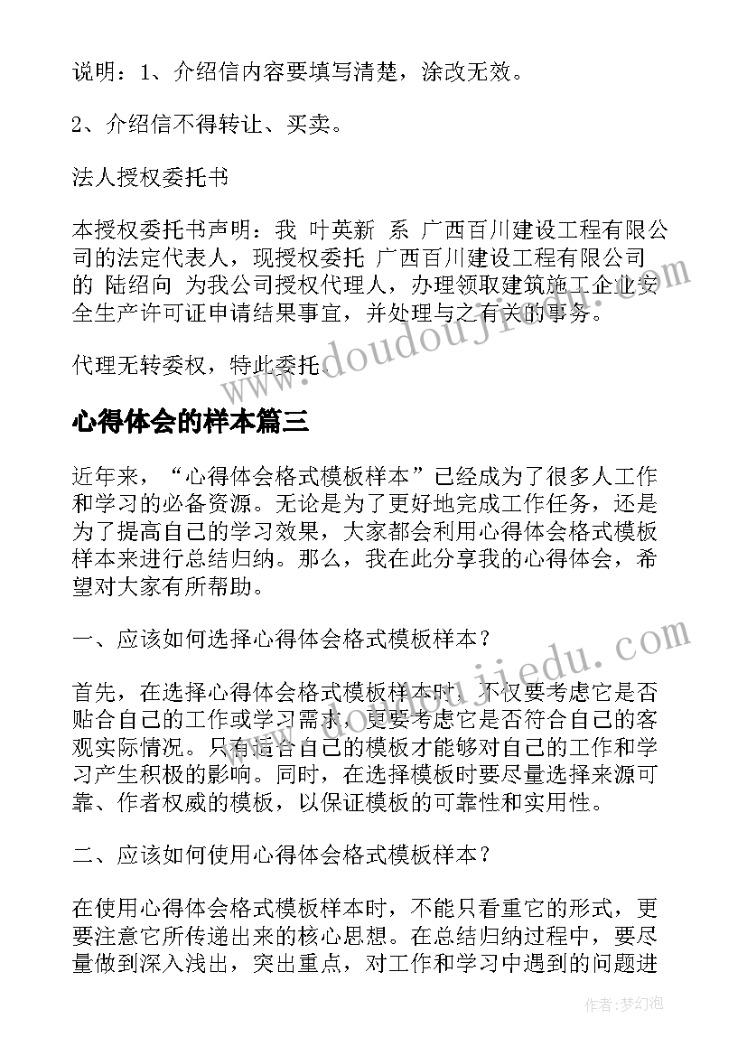 心得体会的样本(精选6篇)