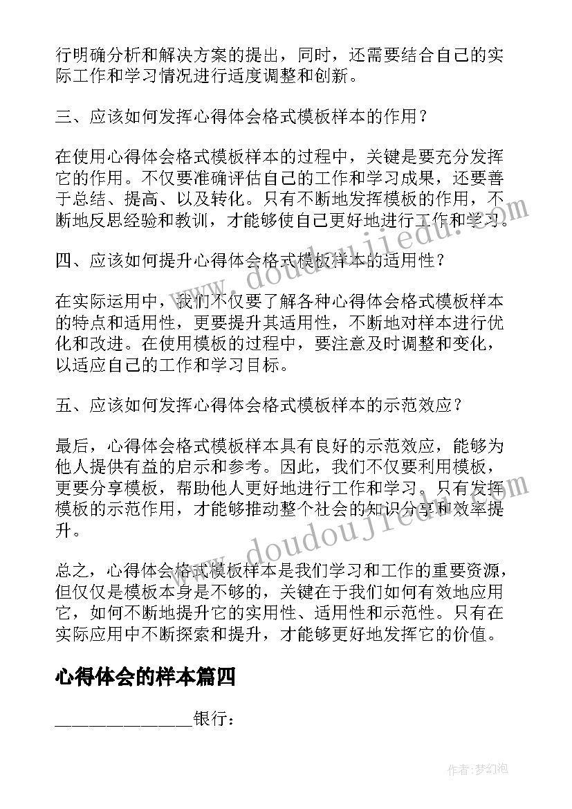 心得体会的样本(精选6篇)