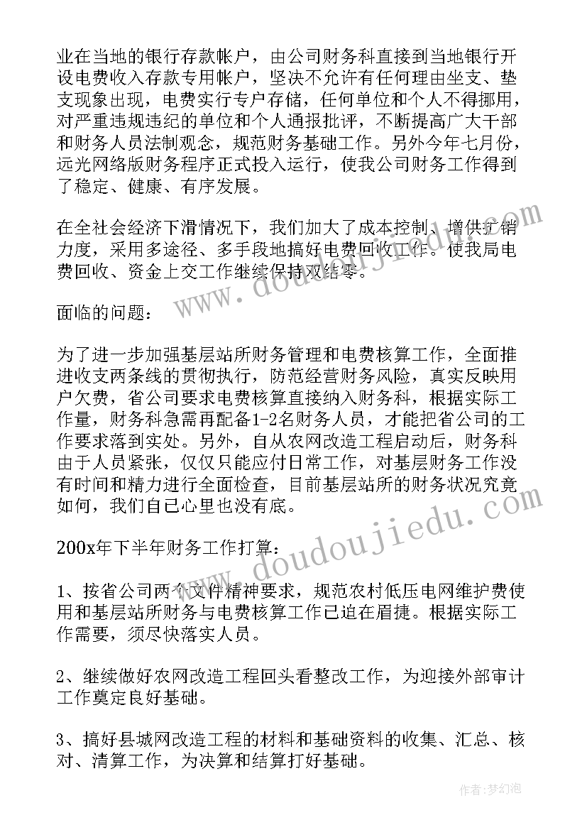 医保财务部上半年工作总结报告 财务部上半年工作总结(优秀6篇)