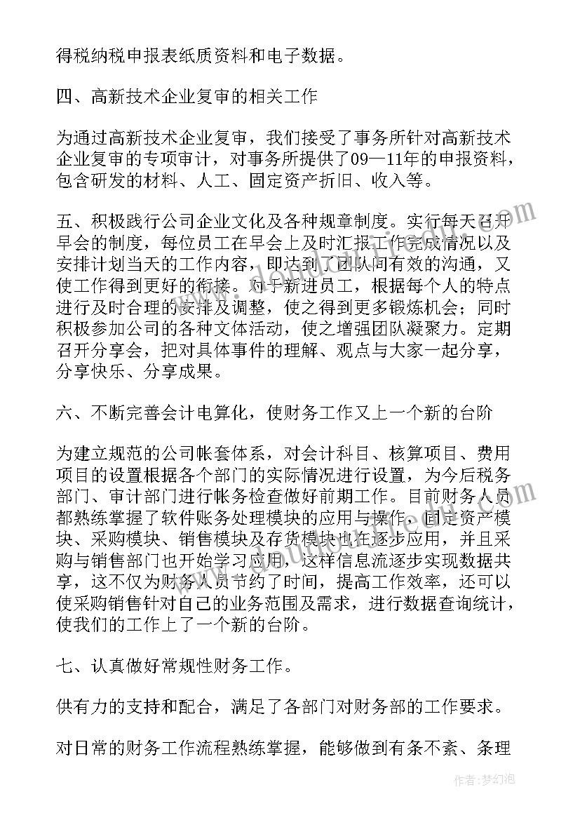 医保财务部上半年工作总结报告 财务部上半年工作总结(优秀6篇)