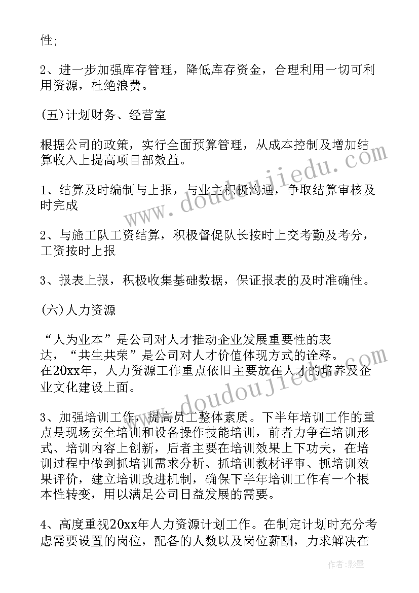 电影项目计划书 项目部年度工作计划(精选7篇)