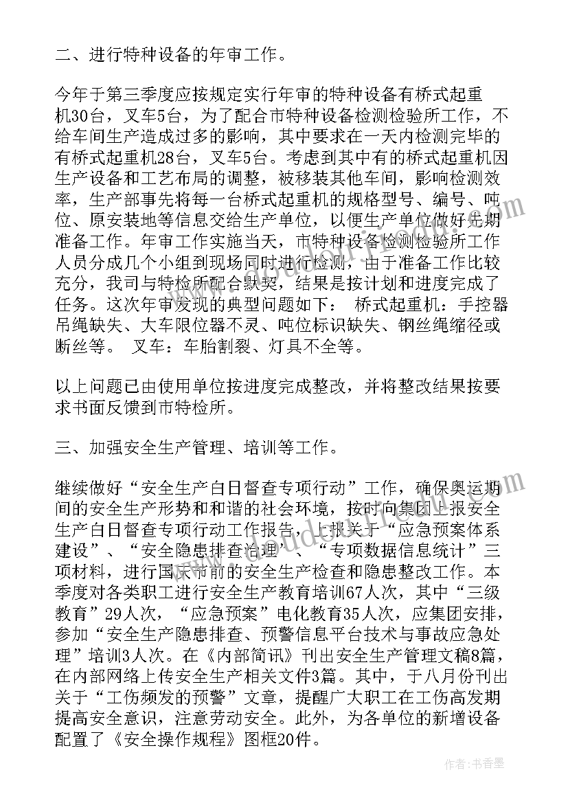 2023年质安部质量安全工作总结 质量安全工作总结(汇总10篇)