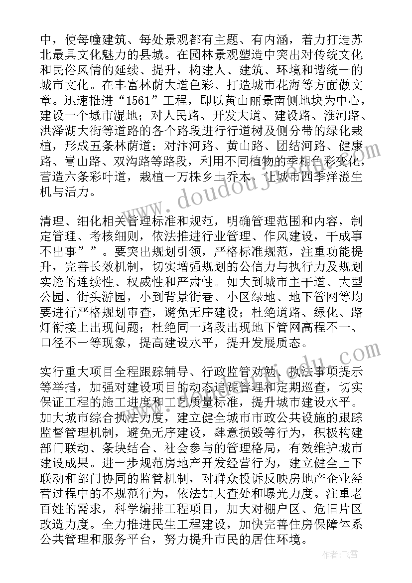 最新住建局计财科工作计划(精选5篇)