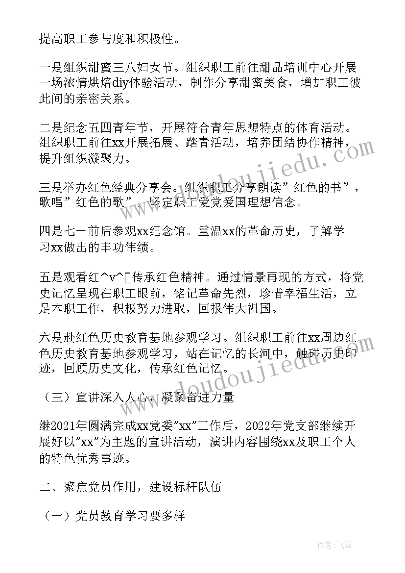 最新住建局计财科工作计划(精选5篇)