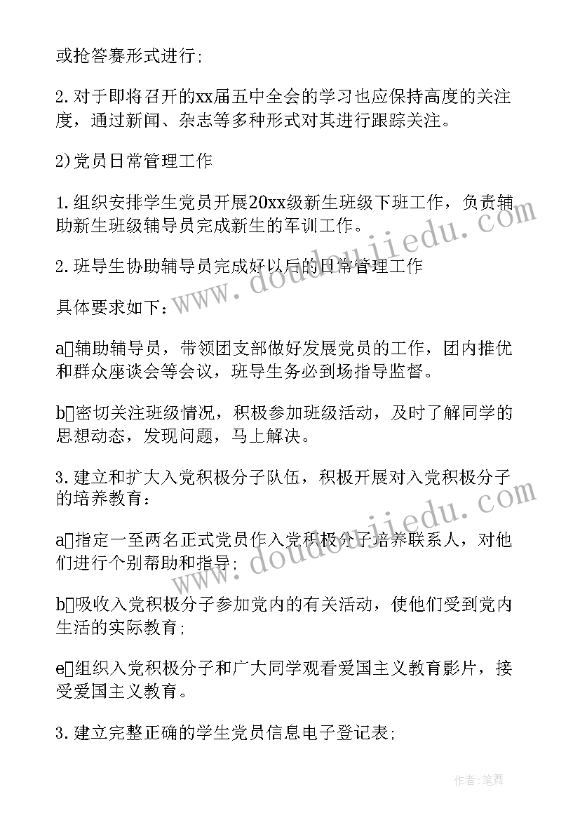 支部年度工作计划度 党支部年度工作计划党支部年终工作计划(优质5篇)