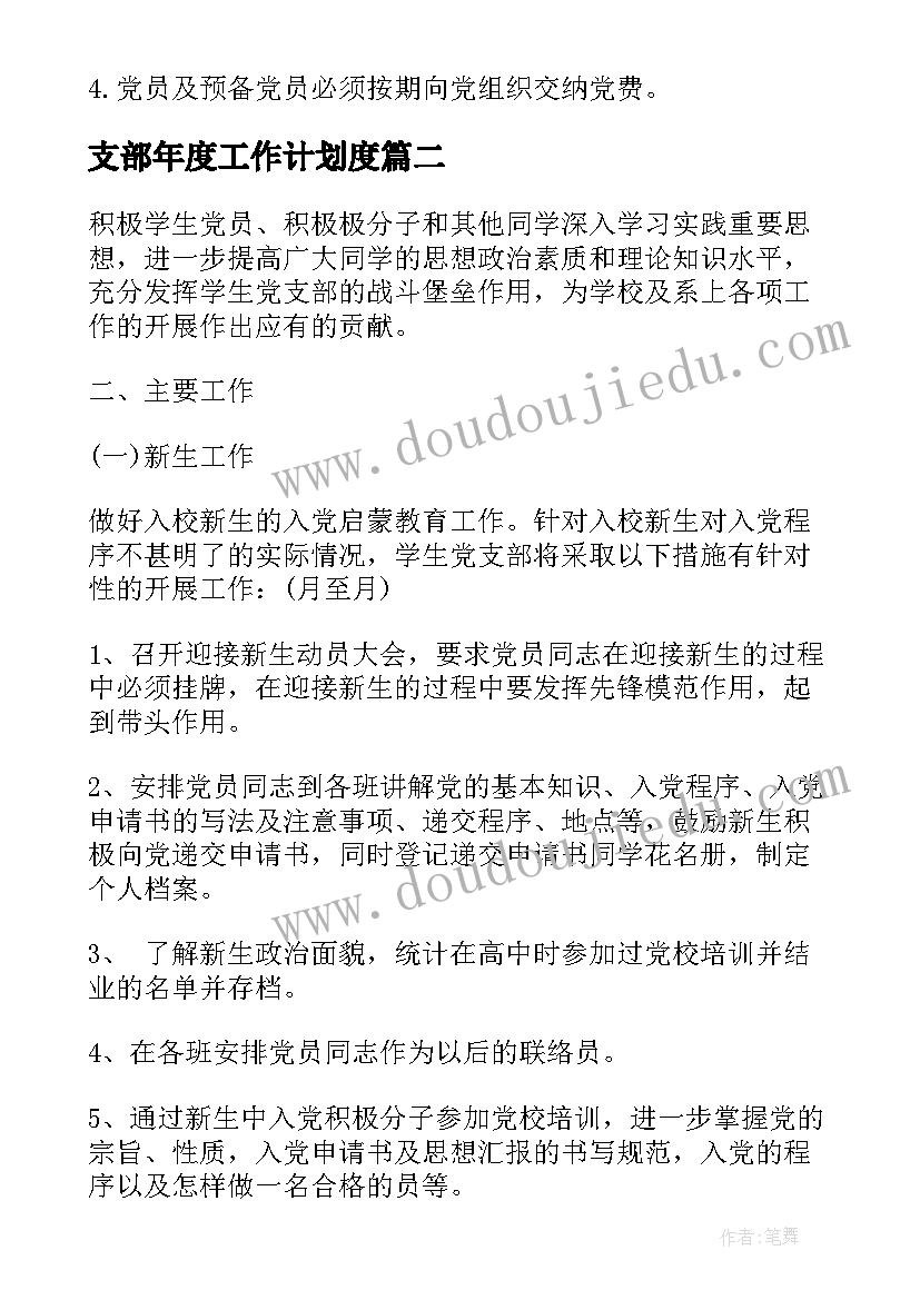 支部年度工作计划度 党支部年度工作计划党支部年终工作计划(优质5篇)