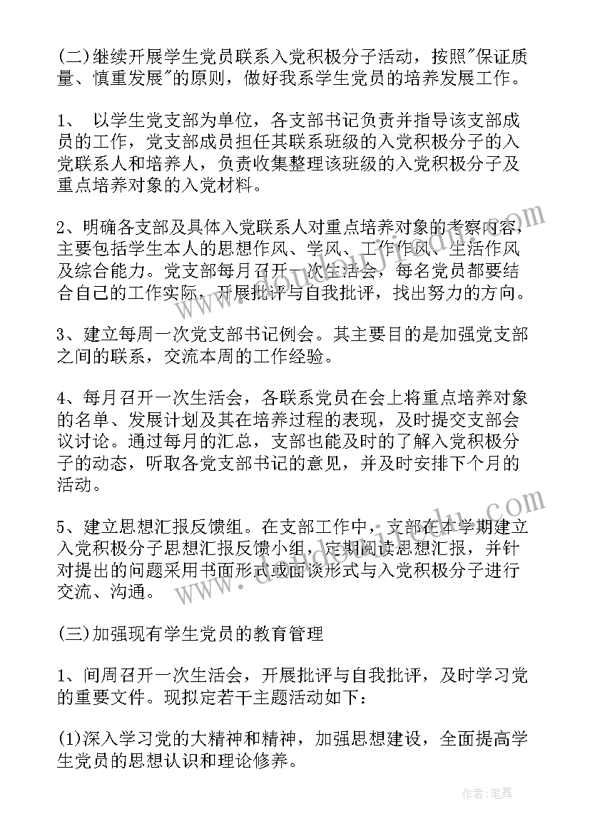 支部年度工作计划度 党支部年度工作计划党支部年终工作计划(优质5篇)