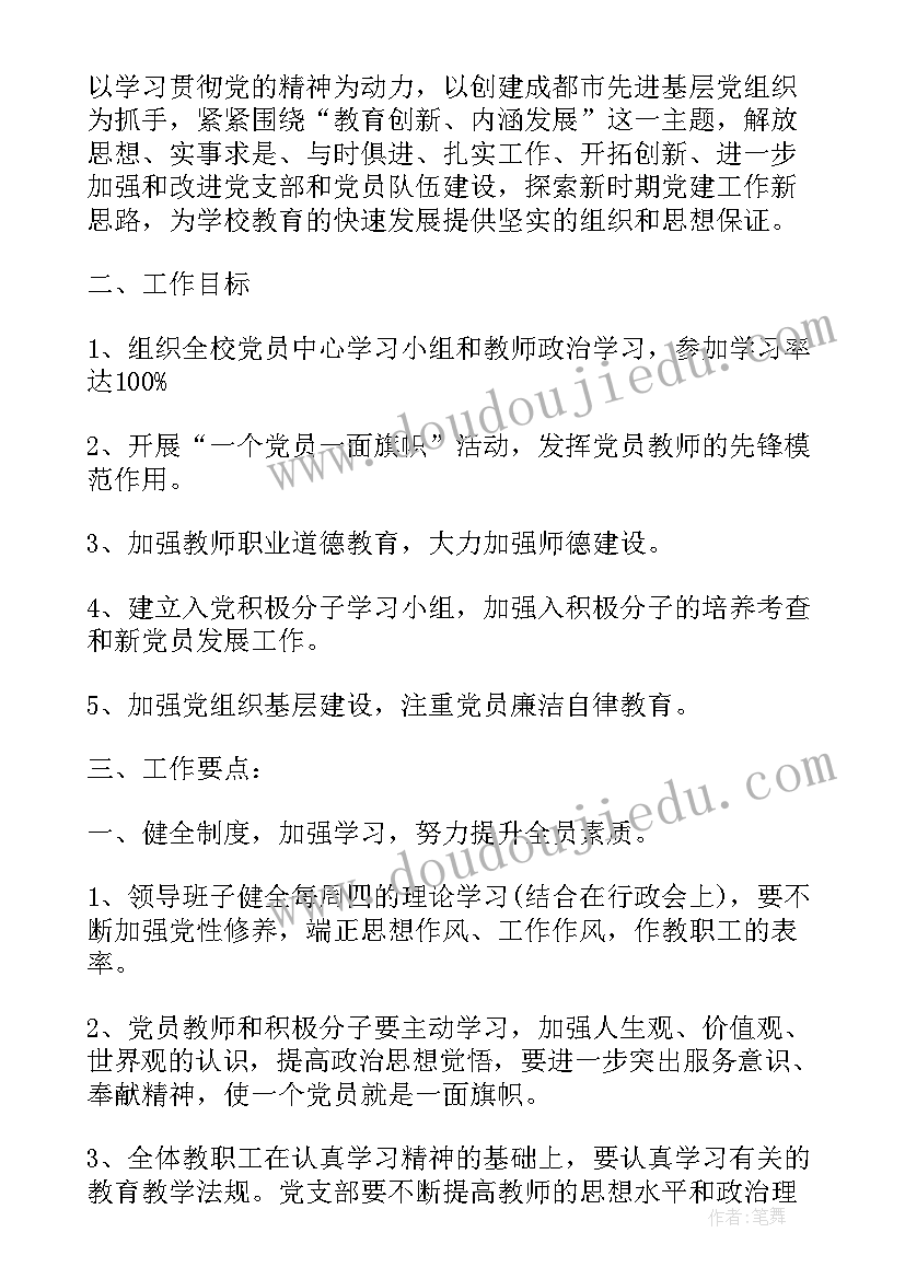 支部年度工作计划度 党支部年度工作计划党支部年终工作计划(优质5篇)